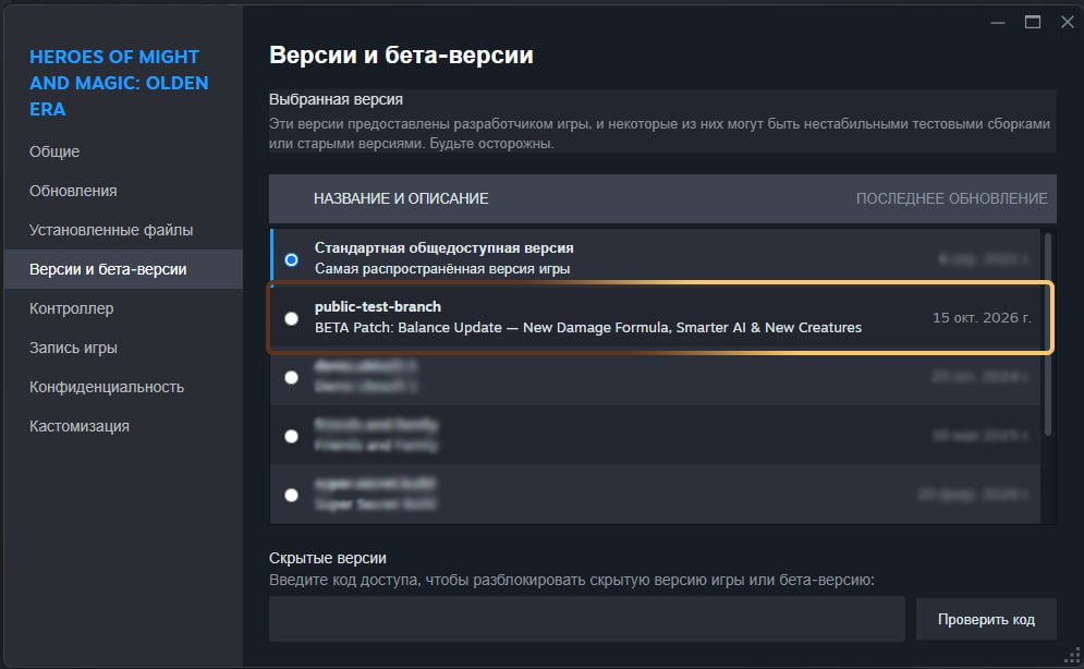 Выбор бета-ветки в свойствах игры в Steam