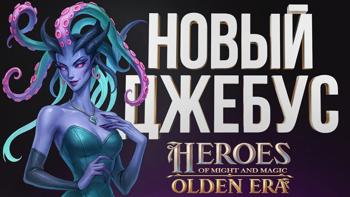 Билд-превью Olden Era: разбор механик на примере партии на Jebus Cross