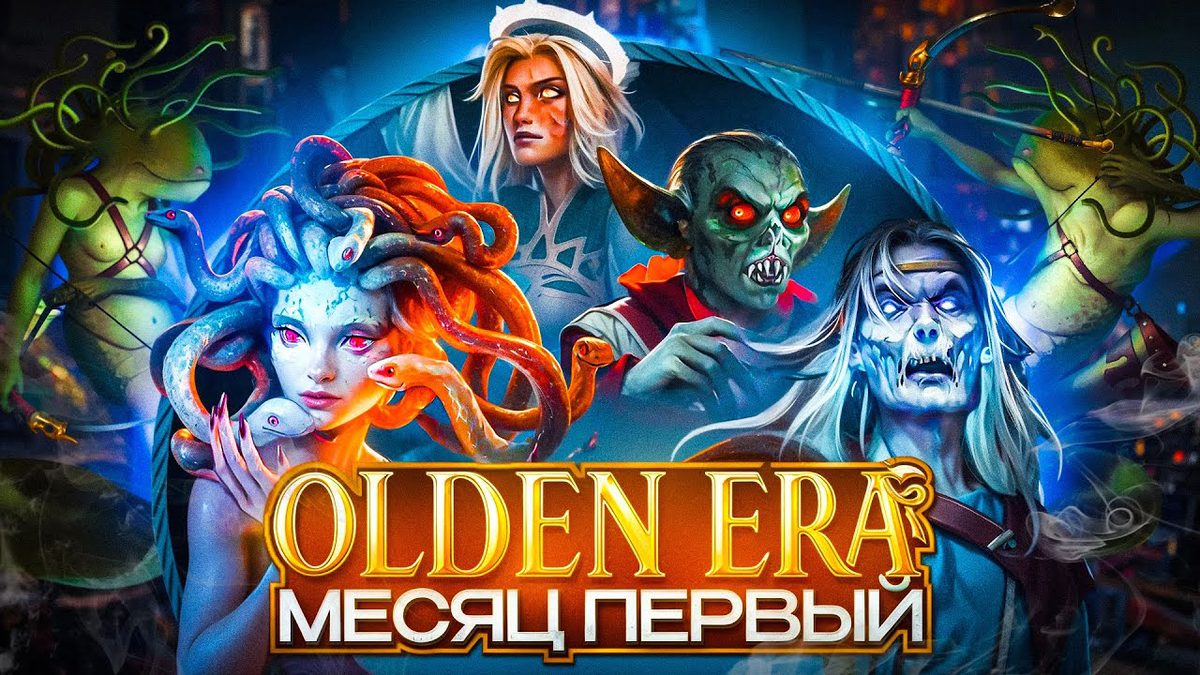 Месяц в Olden Era: первые впечатления без обучалок и гайдов