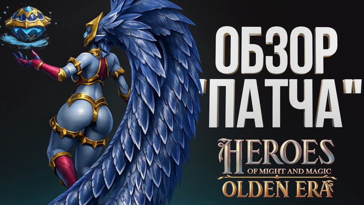 Новый интерфейс Olden Era: осмотр охраны, зум боя и очки астрологии