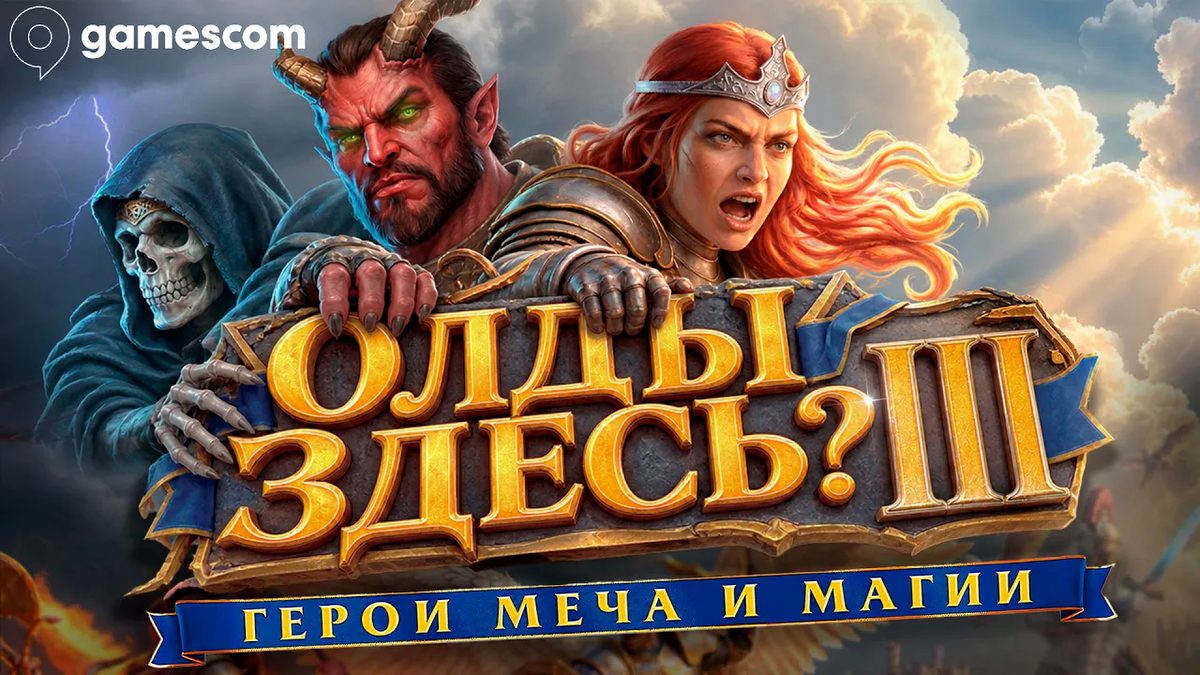 Ремейк Heroes of Might and Magic 3: первые впечатления