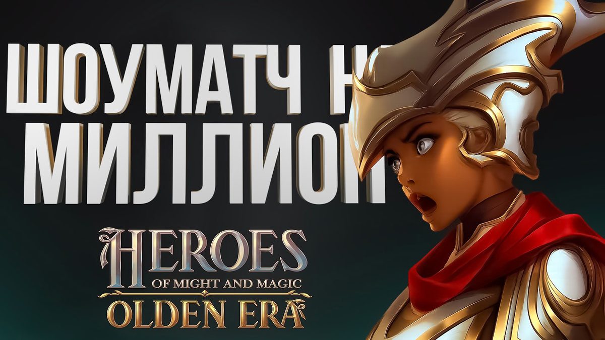 Шоуматч Hiltyha против Koshka: третья игра и разгром серии 3:0