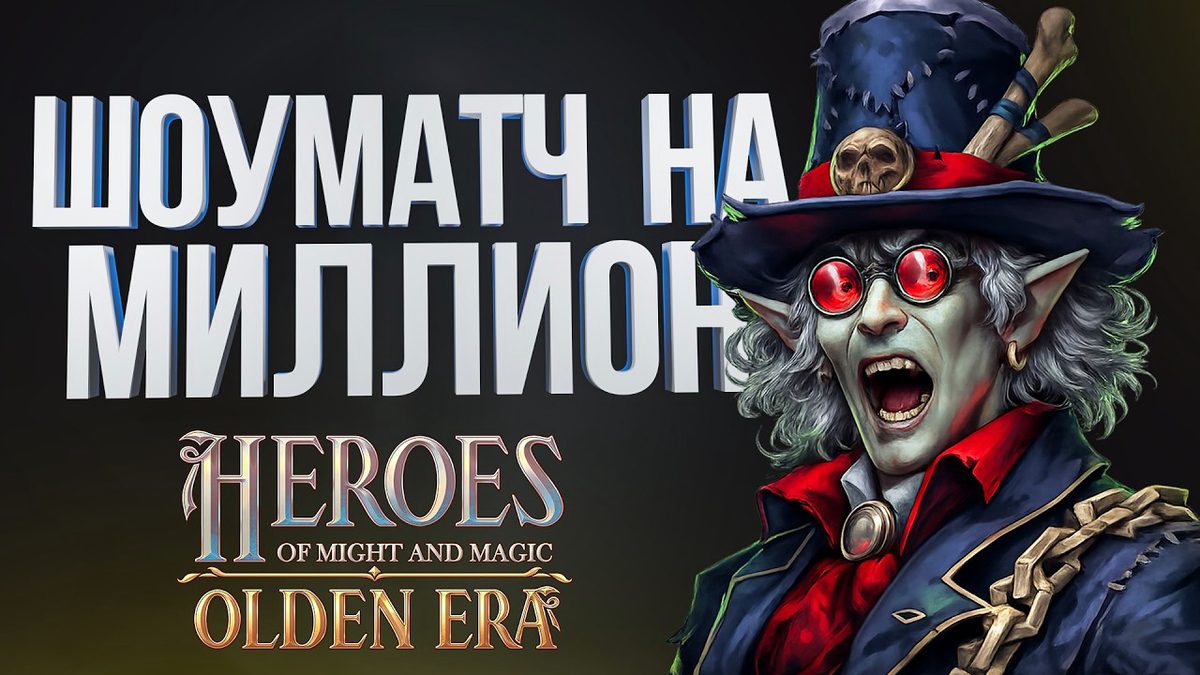 Шоуматч Hiltyha против Koshka: вторая игра, Некрополь против Роя